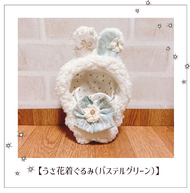 【10〜11cm着ぐるみ】うさ花