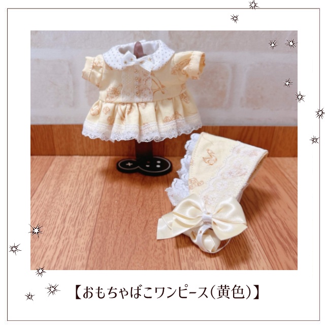 【16cmぬい服】おもちゃばこワンピース