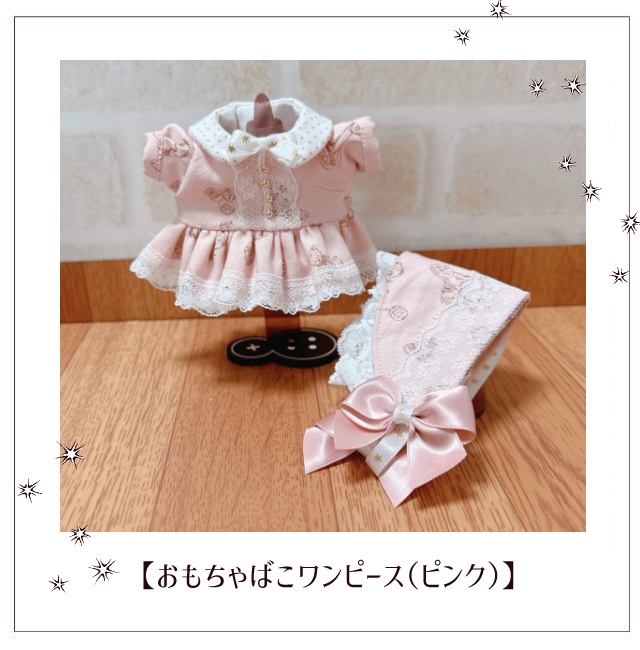 【16cmぬい服】おもちゃばこワンピース