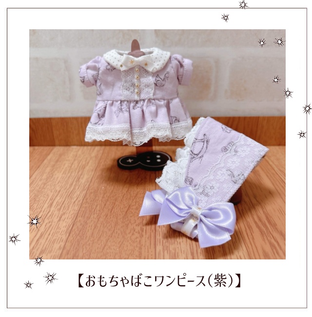 【16cmぬい服】おもちゃばこワンピース