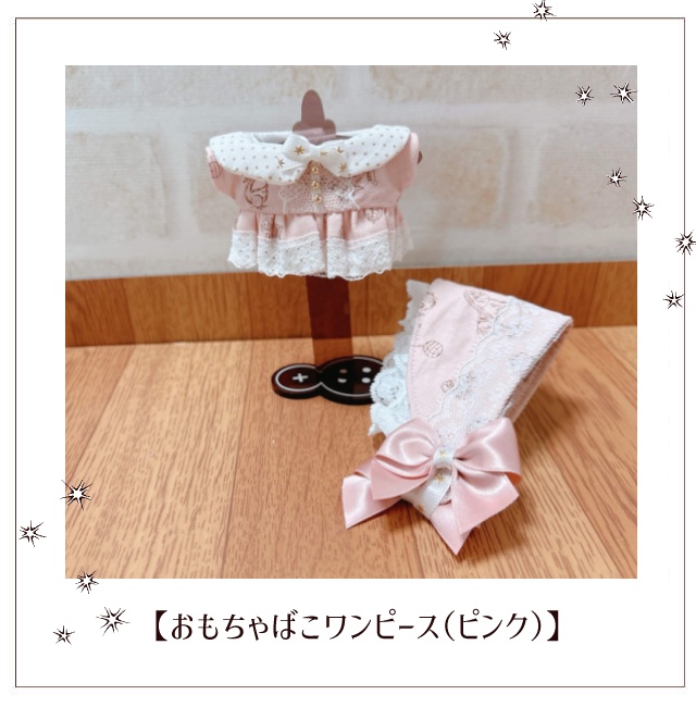 【11cmぬい服】おもちゃばこワンピース