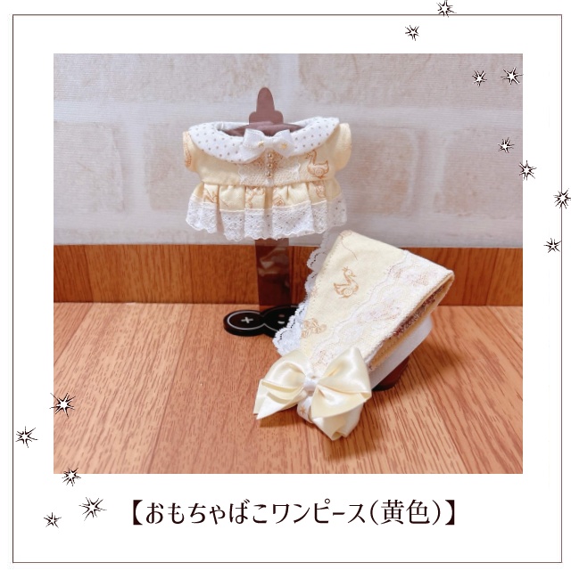 【11cmぬい服】おもちゃばこワンピース