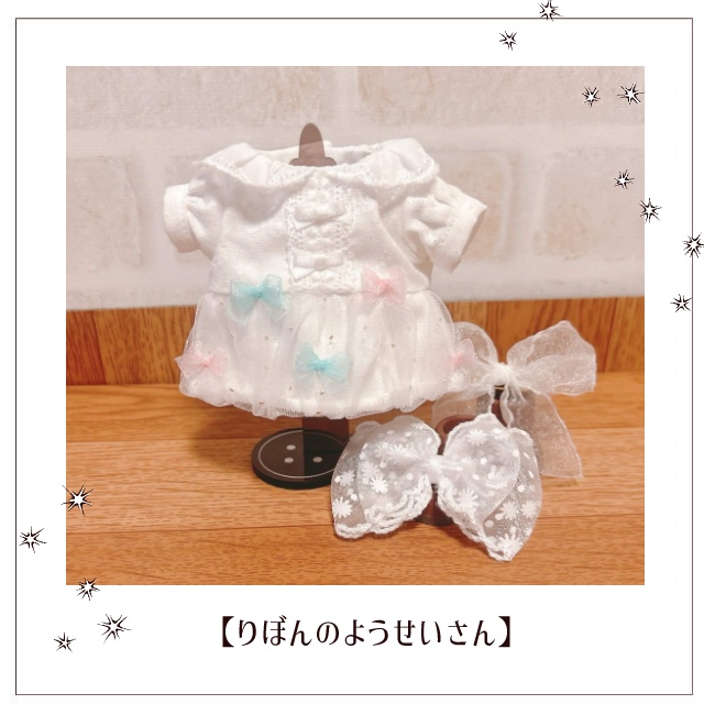 【16cmぬい服】りぼんのようせいさん