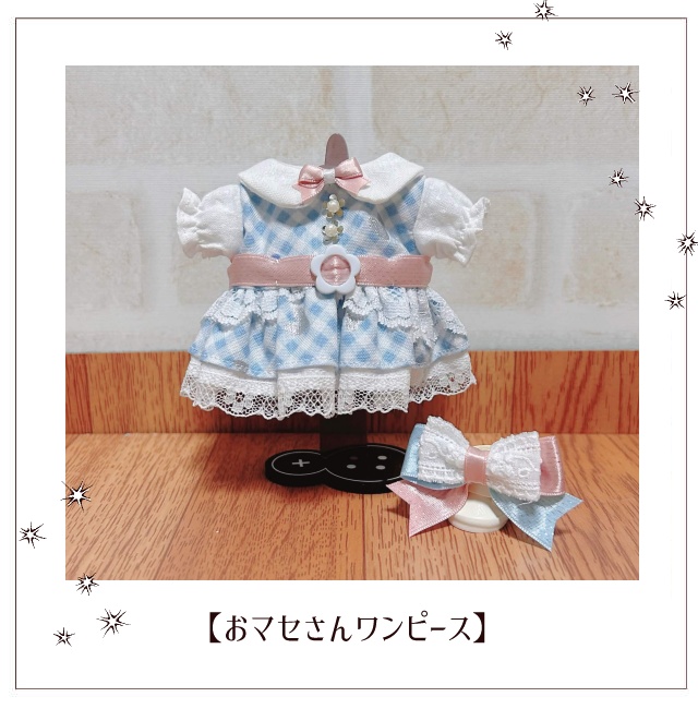 【ぬい服】おマセさんワンピース