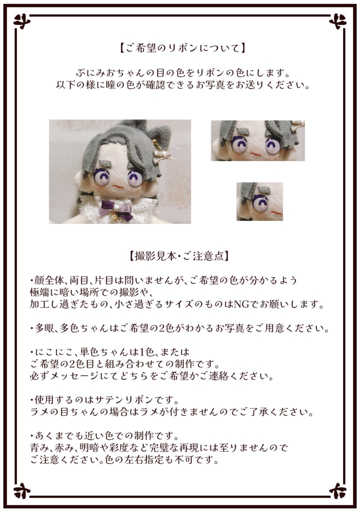 【ぷにみお】いちばんぼしセット
