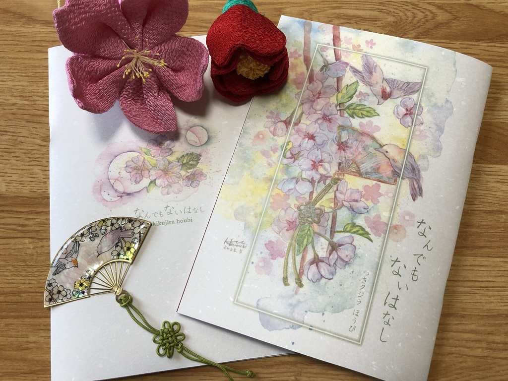 なんでもないはなし