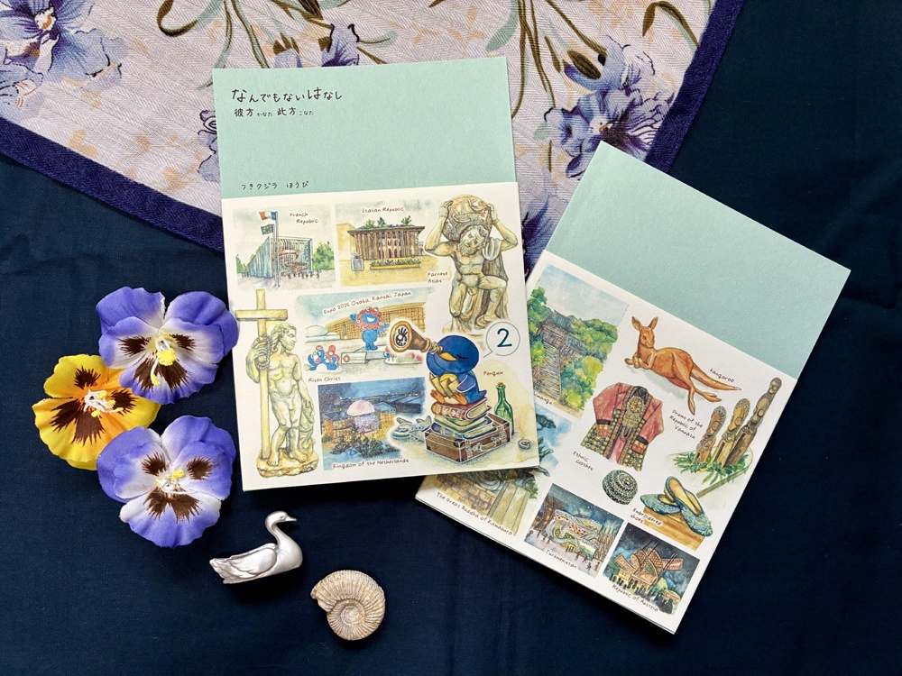 エッセイ集 なんでもないはなし２ ～彼方此方～