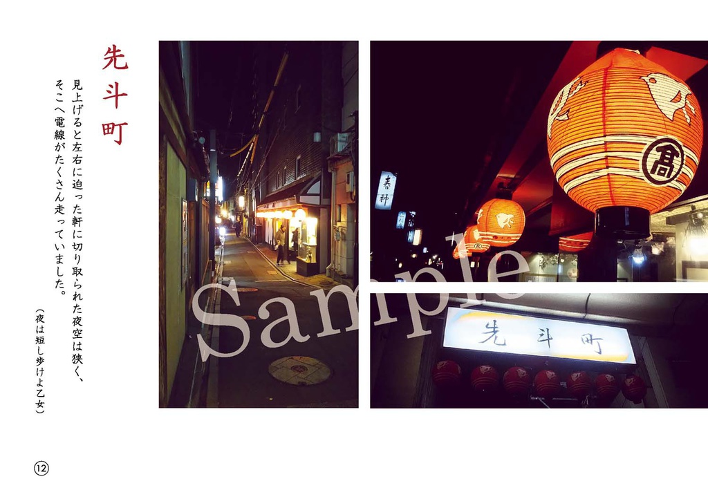 森見登美彦作品聖地巡りBOOK 森歩き