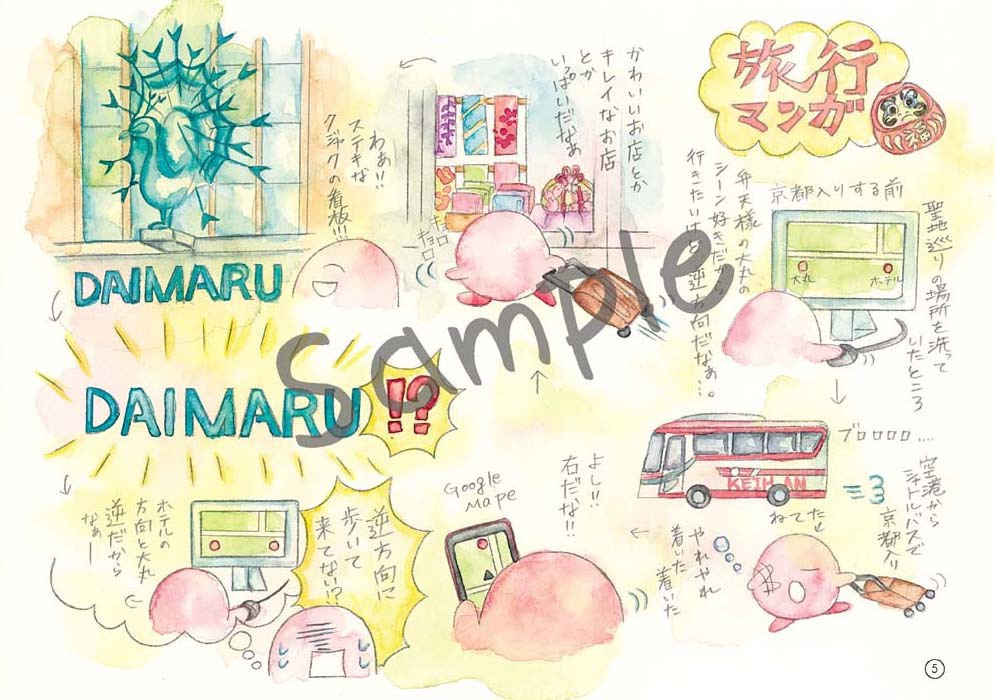 森見登美彦作品聖地巡りBOOK 森歩き