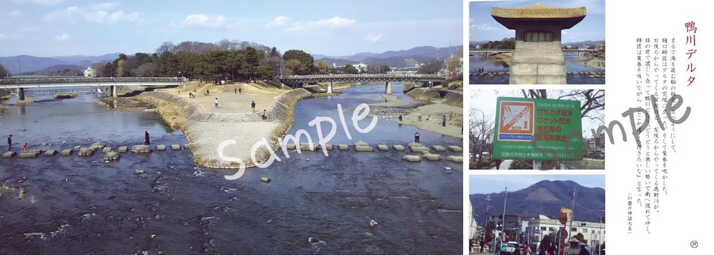 森見登美彦作品聖地巡りBOOK 森歩き