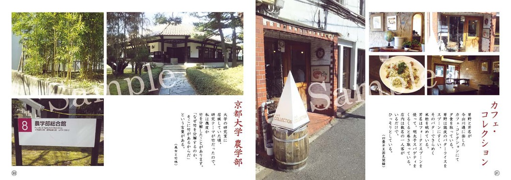 森見登美彦作品聖地巡りBOOK 森歩き