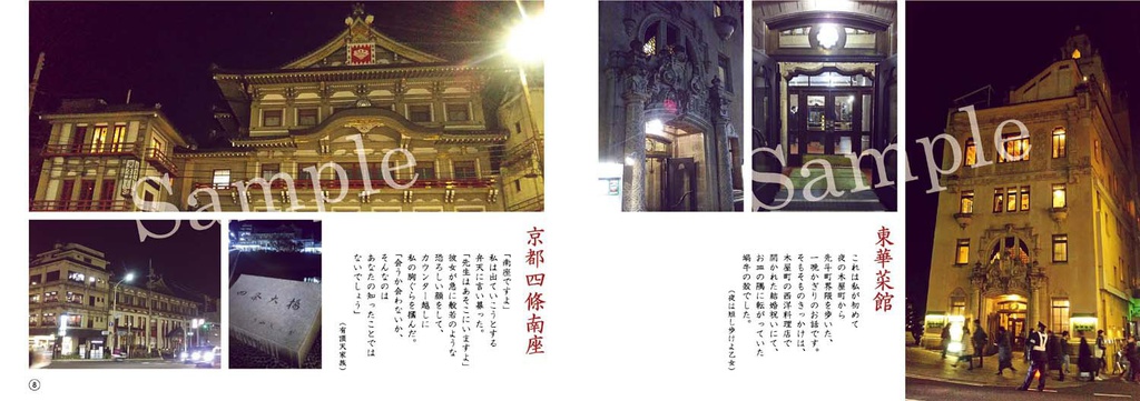 森見登美彦作品聖地巡りBOOK 森歩き