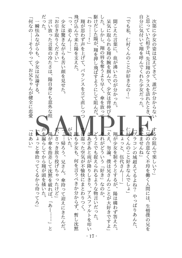 【一次創作】Banded Bad Boys