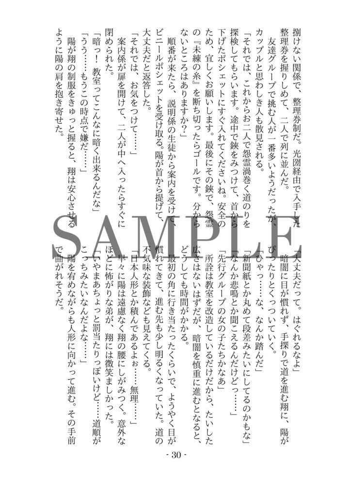 【一次創作】Banded Bad Boys