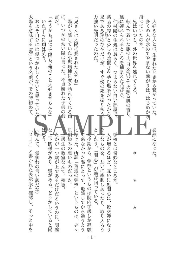 【一次創作】Banded Bad Boys