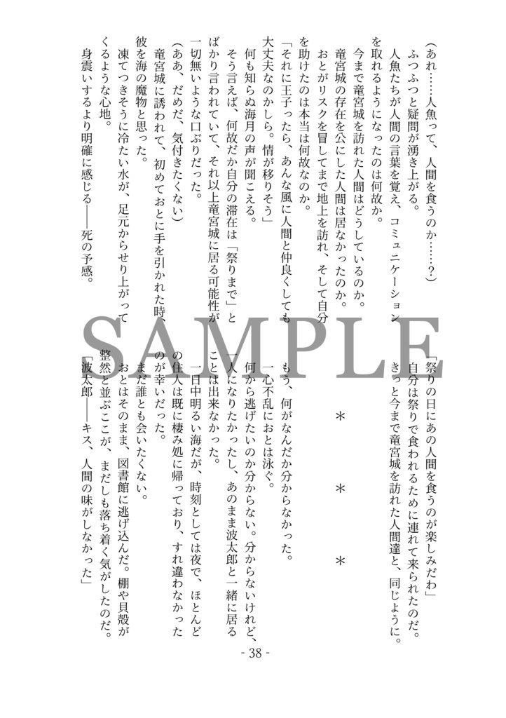 【一次創作】うらひめたろう