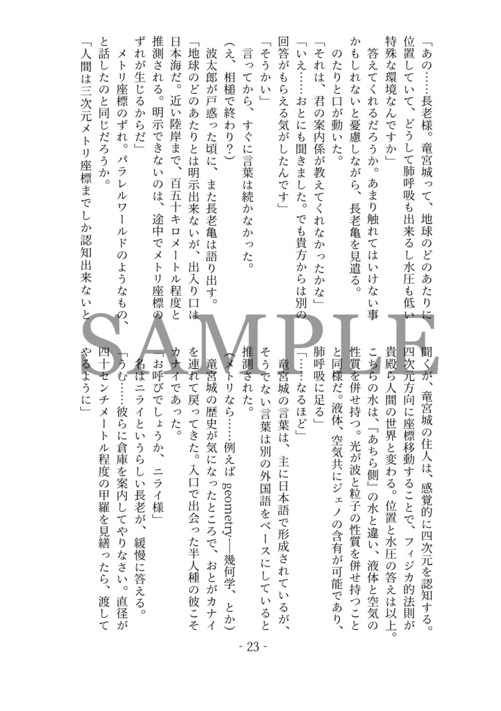 【一次創作】うらひめたろう