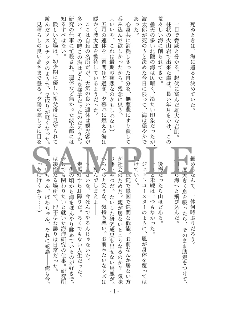 【一次創作】うらひめたろう