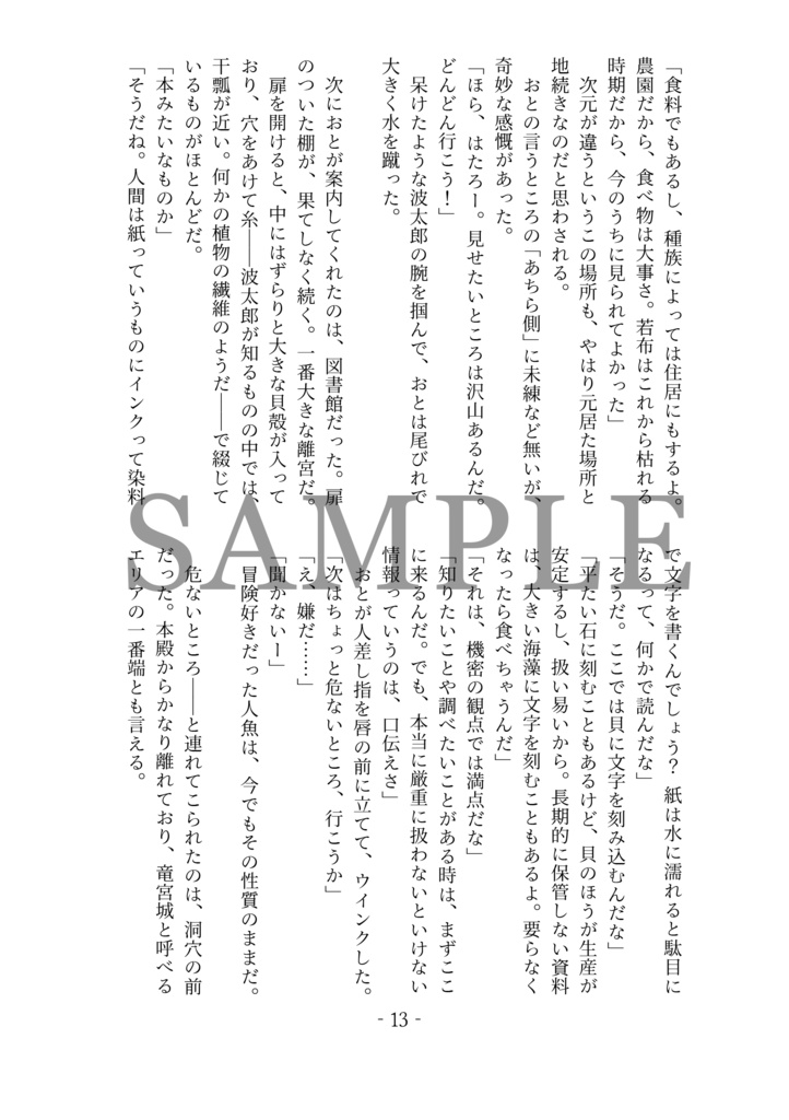 【一次創作】うらひめたろう