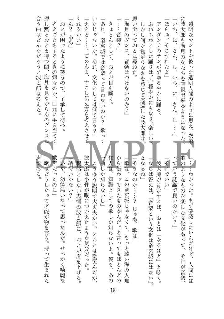 【一次創作】うらひめたろう