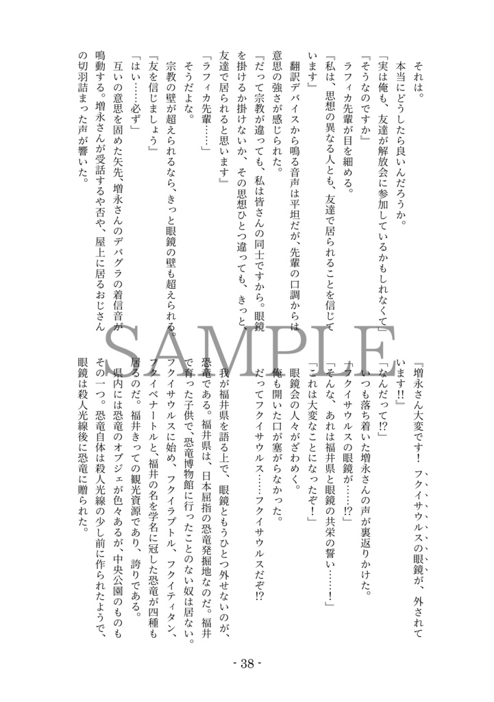 【一次創作】絶対に眼鏡を外すな