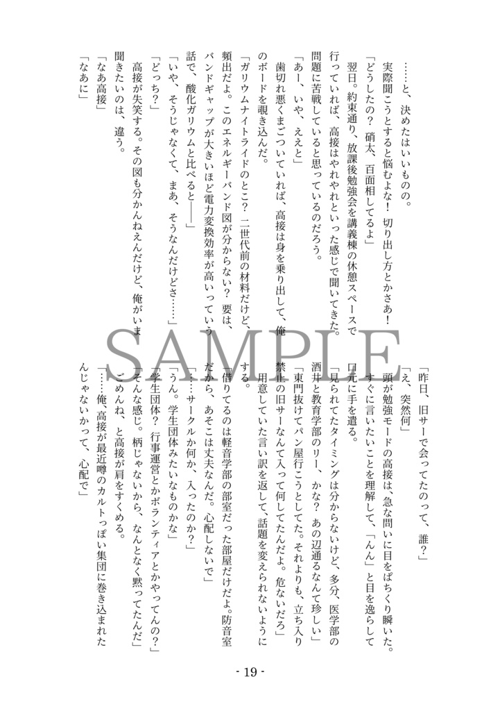 【一次創作】絶対に眼鏡を外すな