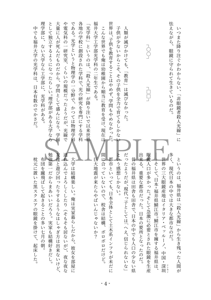 【一次創作】絶対に眼鏡を外すな