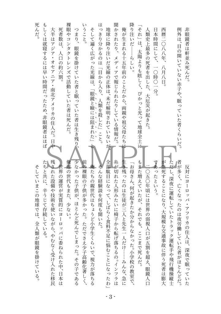 【一次創作】絶対に眼鏡を外すな