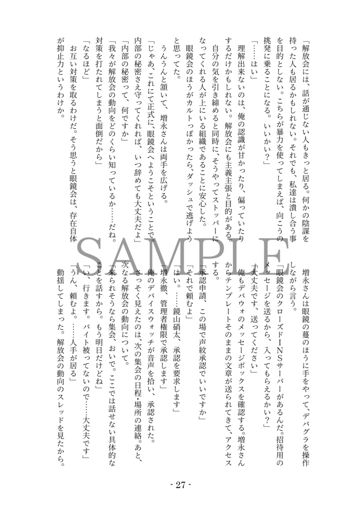 【一次創作】絶対に眼鏡を外すな