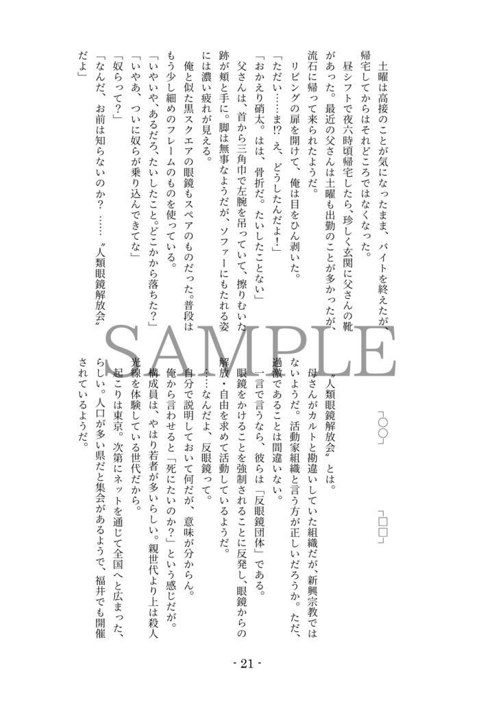 【一次創作】絶対に眼鏡を外すな