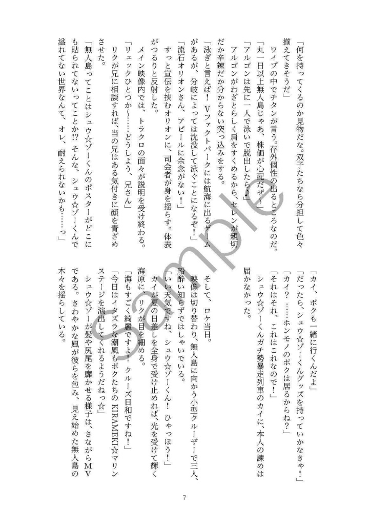 ジューダス☆Try 無人島でキラッ☆してみた