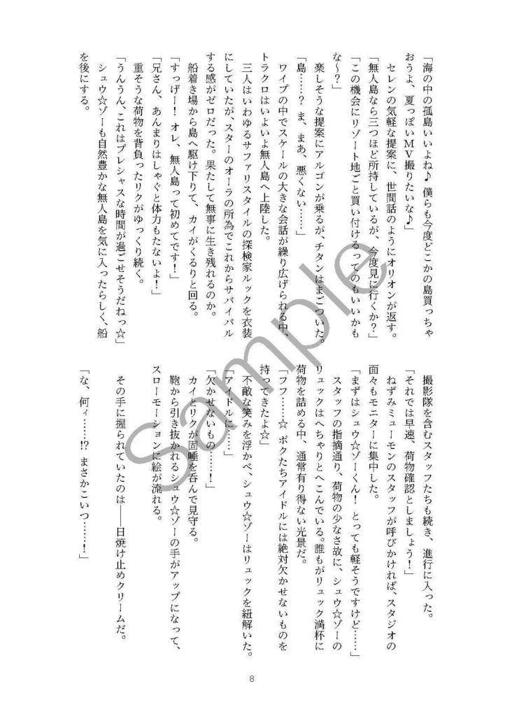 ジューダス☆Try 無人島でキラッ☆してみた