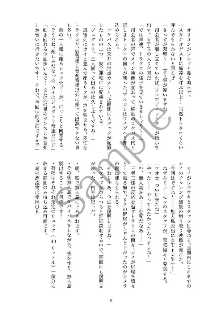 ジューダス☆Try 無人島でキラッ☆してみた