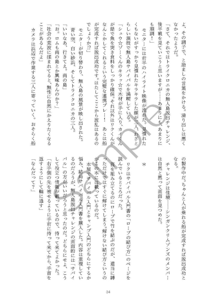 ジューダス☆Try 無人島でキラッ☆してみた