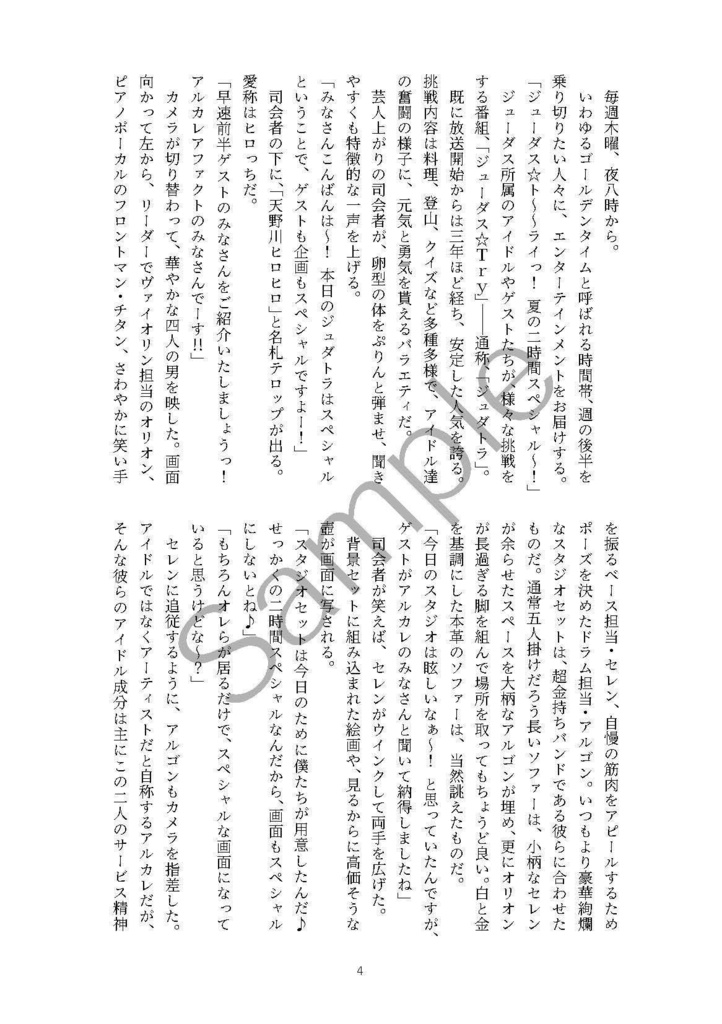 ジューダス☆Try 無人島でキラッ☆してみた