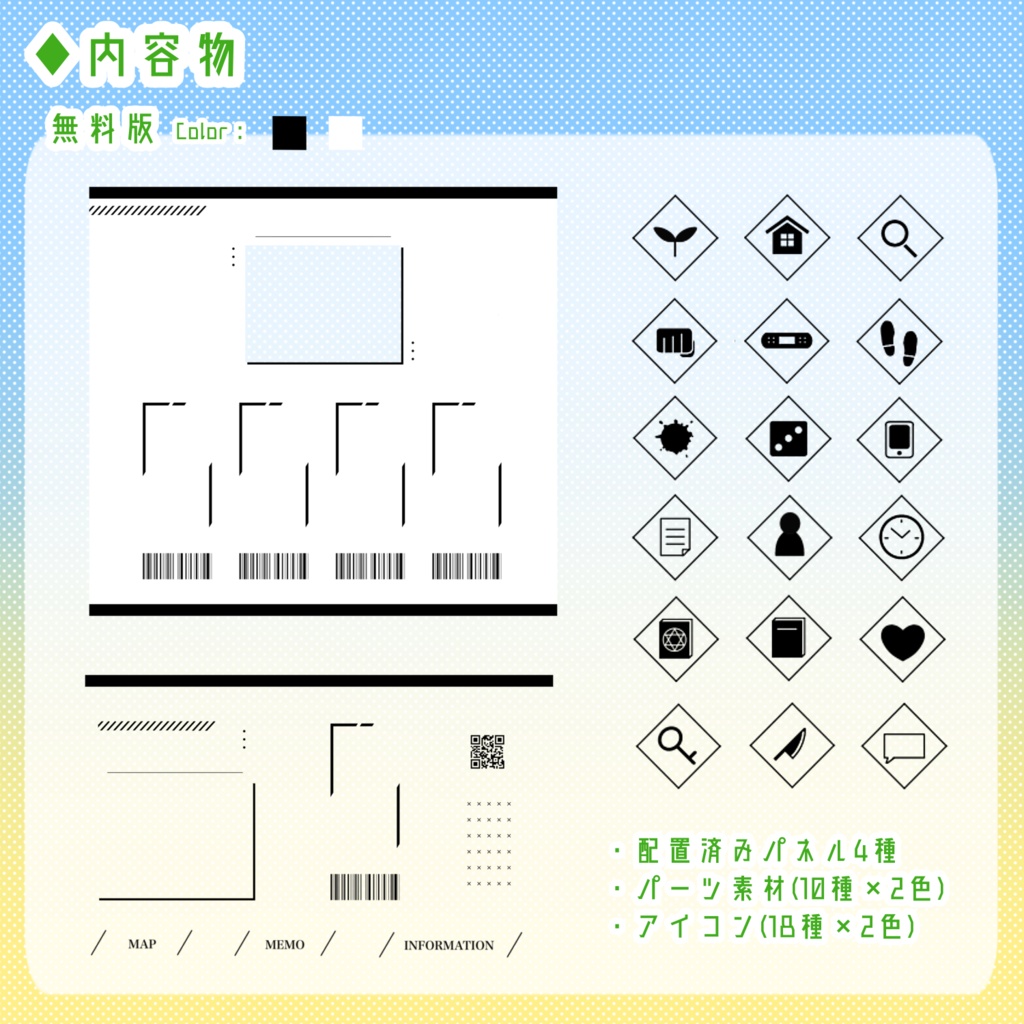 【無料あり】シンプル素材&アイコンセット
