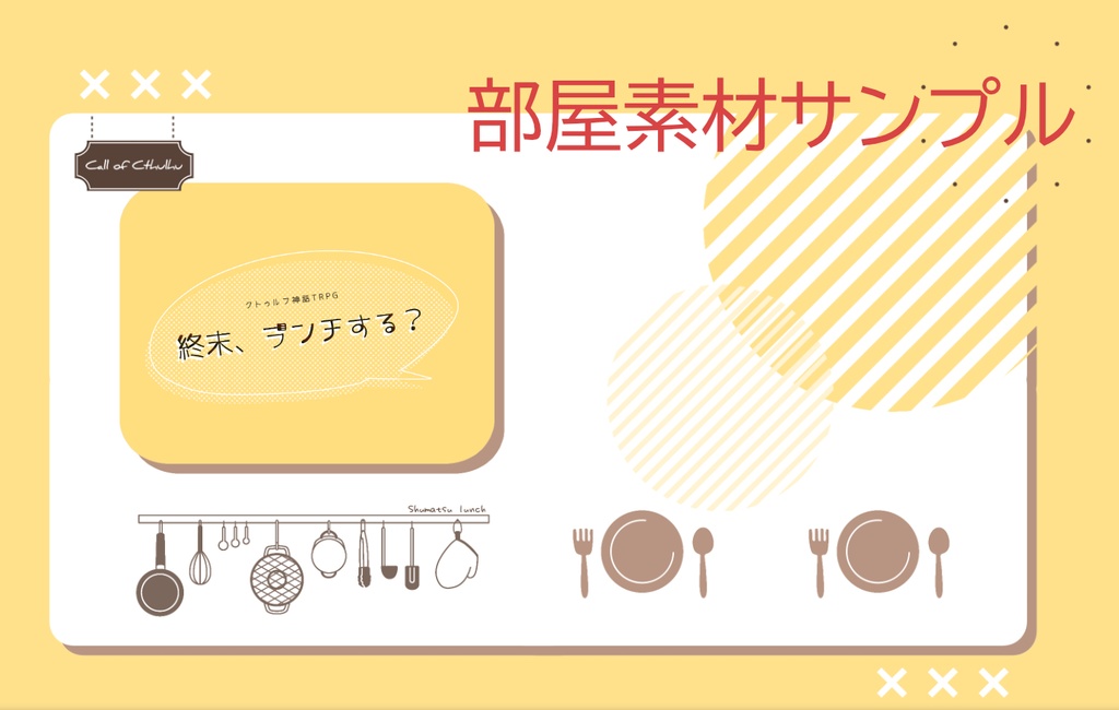 CoC「終末、ランチする?」SPLL:E108872