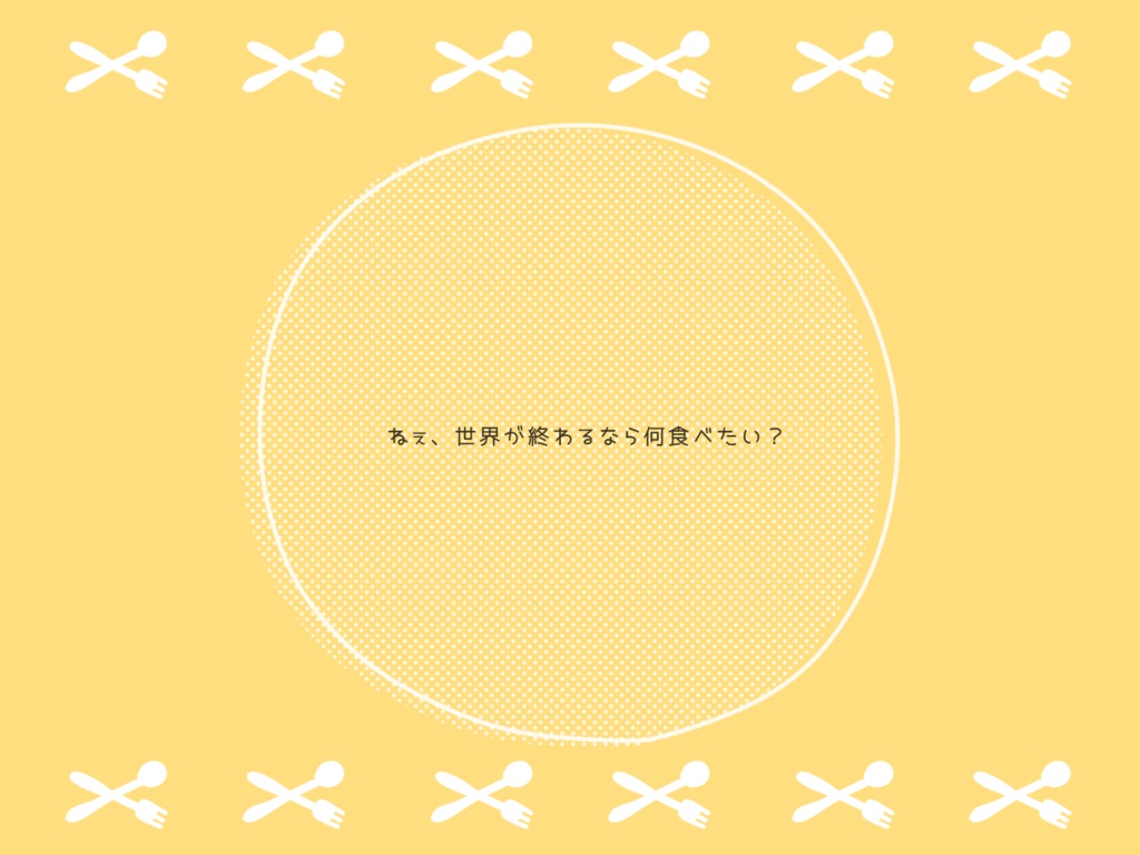 CoC「終末、ランチする?」SPLL:E108872