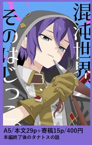 混沌世界、そのはじっこ。