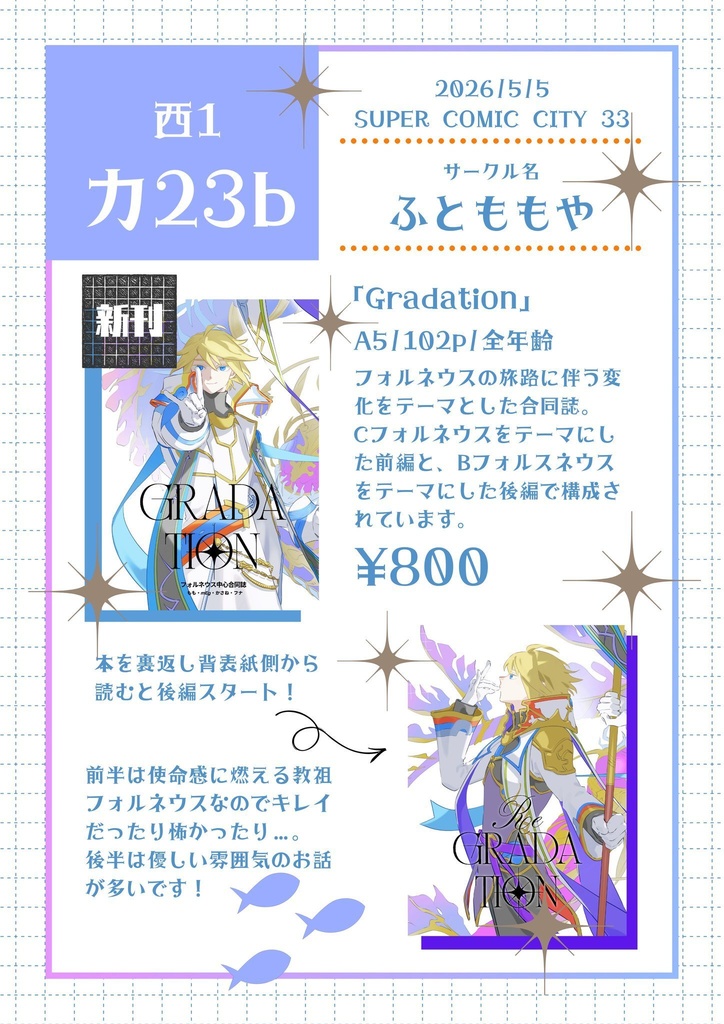 Gradation(フォルネウス合同誌)