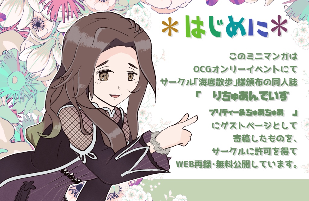 【同人誌】中辛ルムマ布教ミニマンガ