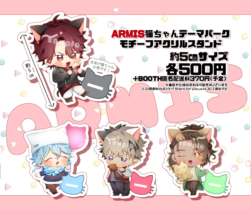 【非公式】ARMISアクリルスタンド