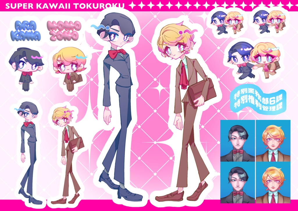 SUPER KAWAII TOKUROKU ステッカー