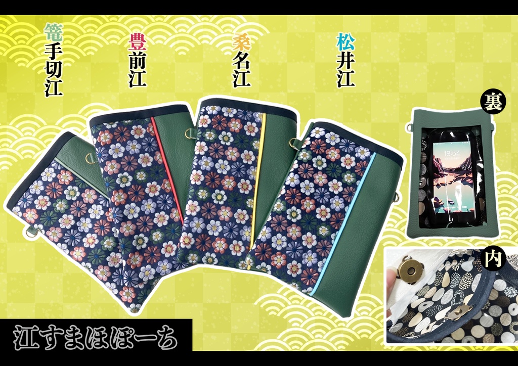 江すまほぽーち