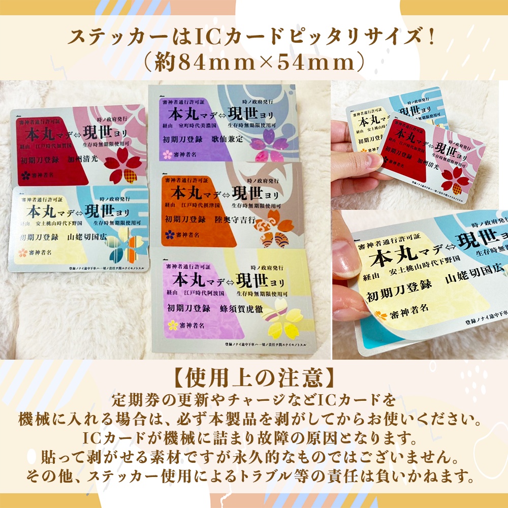 初期刀 ICカードステッカー