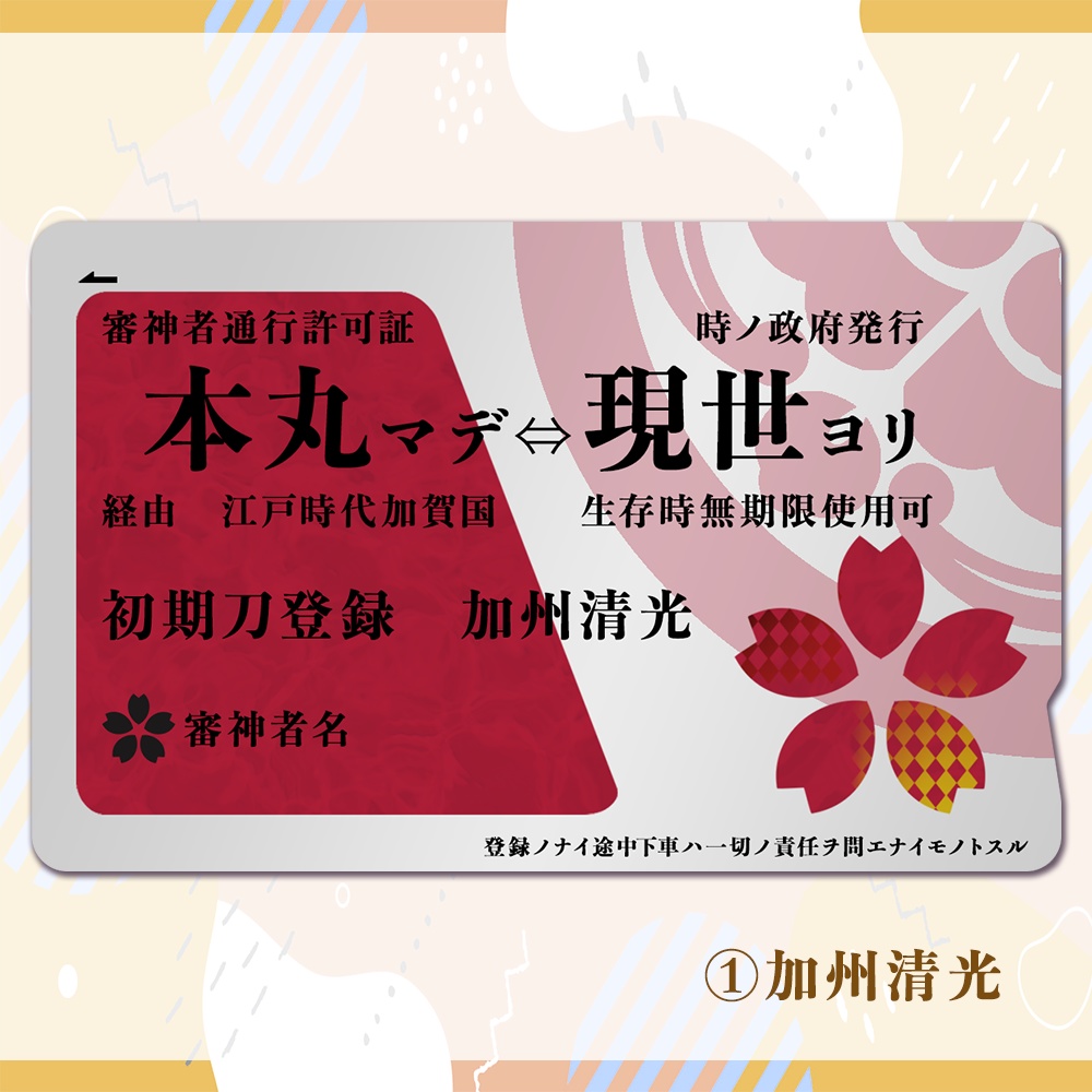 初期刀 ICカードステッカー