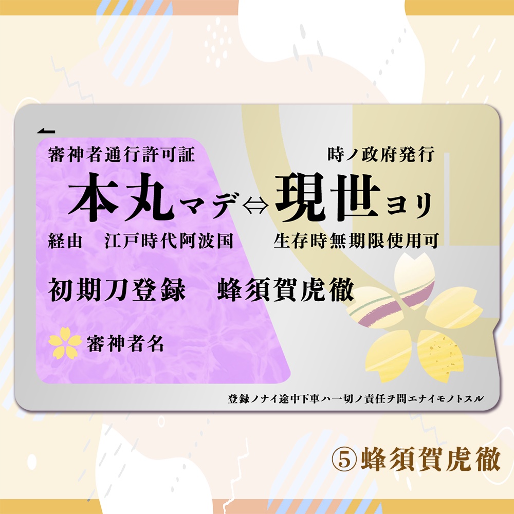 初期刀 ICカードステッカー