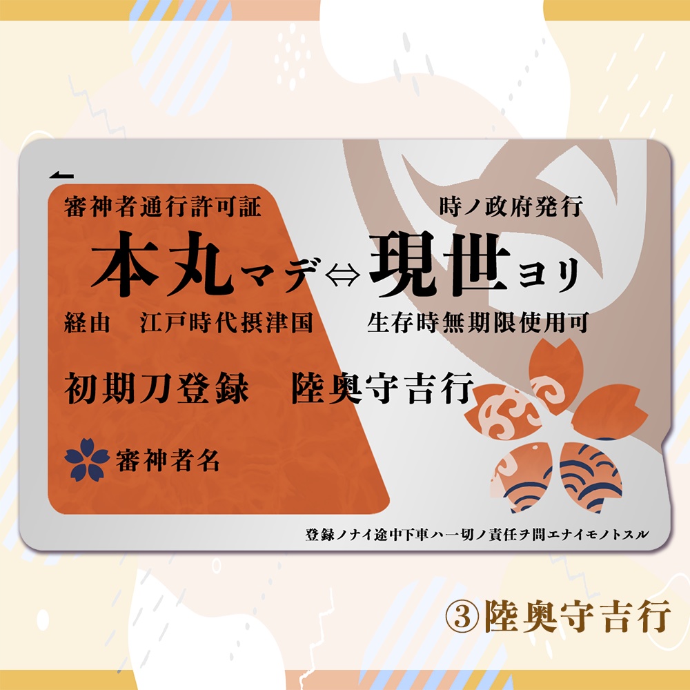 初期刀 ICカードステッカー