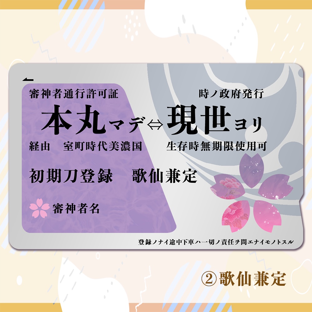 初期刀 ICカードステッカー