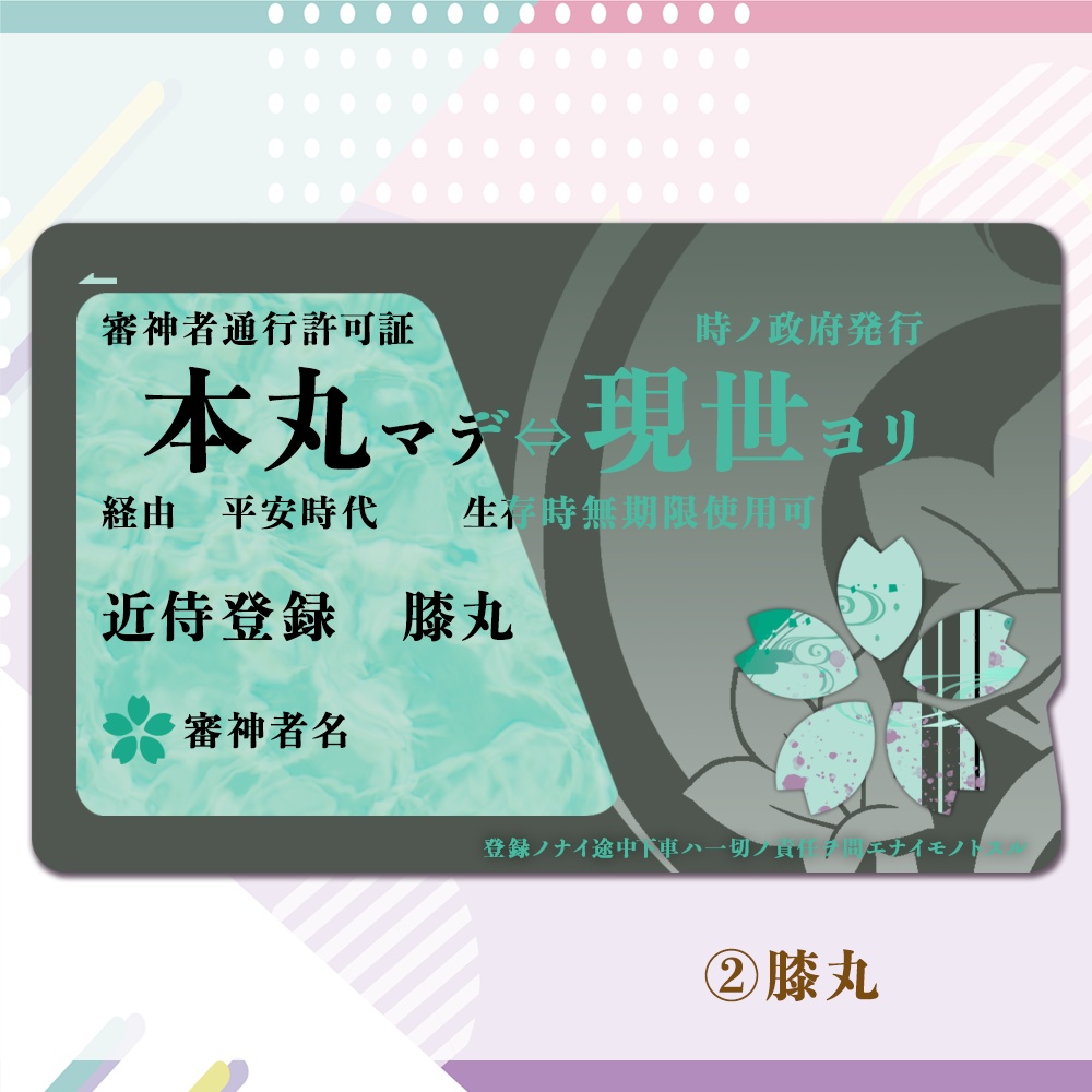 源氏 ICカード ステッカー